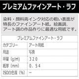 CANON FA-RG1 A3+ 25 UNI premium FineArt rough a3+ 25 sheets